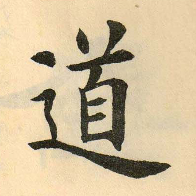 道